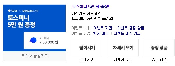  토스머니5만원증정이벤트 토스 삼성카드 정답