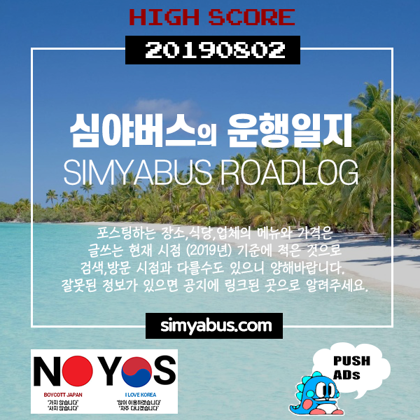  생생정보 20190802 (873) 어린이건강 체험관 / 42년 매운 돼지갈비, 51년 토토리 한 상 / 통오징어 짬뽕, 냉 탕수육, 직화 대창 덮밥ㅁ / 임주리의 고향-전남 영광