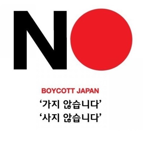  역대 한일 분쟁 일지 퍼 옴, 일본제품 리스트 불매운동 시작!