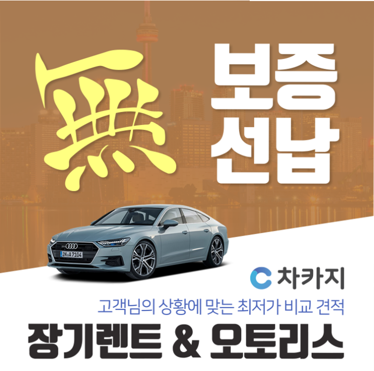 내게 유리한 그랜저장기렌트 찾아봅시다