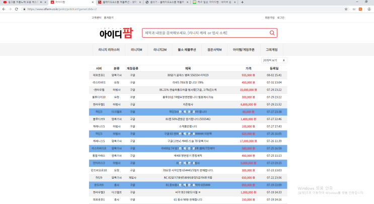 블소 레볼루션 공식카페 계정거래 지름길