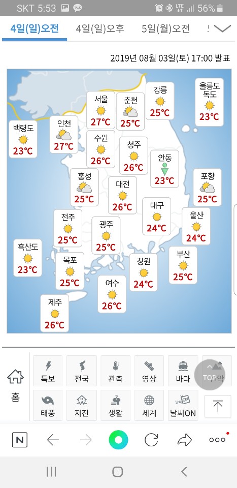  8월4일 날씨