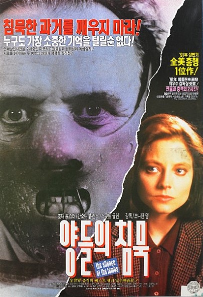  다시봐도 명작 양들의침묵 후기