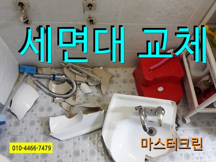  대전 세면대 교체를 신성동 상가주택