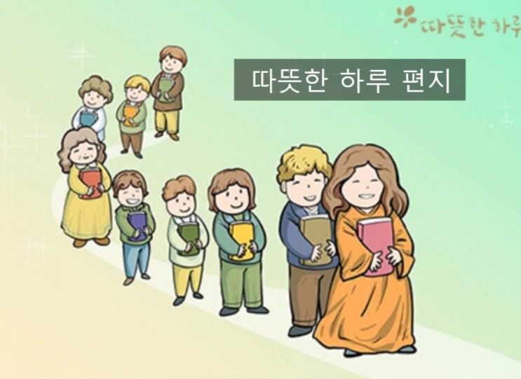  따뜻한 하루 -네이버 메일  감사합니다^^