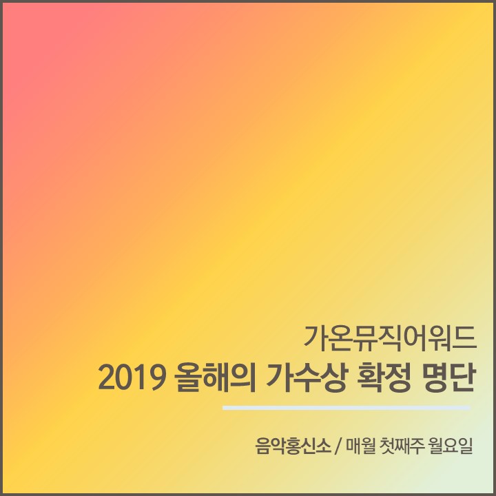 [올해의 가수상] 6월 부문 수상자, 장혜진X윤민수