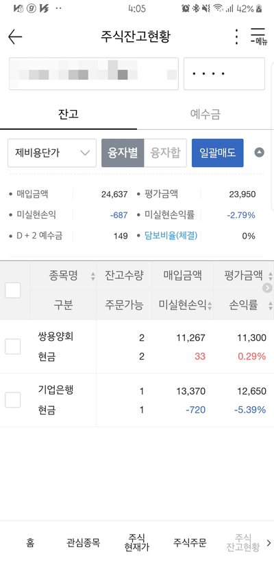  대학생 주식투자 이야기 - 1