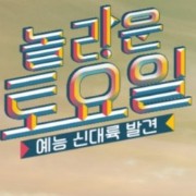 놀라운토요일 갑오징어문어보쌈 부평 차돌박이치즈떡볶이 컵케이크 인천 부평시장 갑문쌈 떡돌즈 수플레컵케이크 컵케익 컵케잌 놀토 70회 최재웅 이규형 디저트카페 떡볶이집 해물보쌈집 놀라운토요일 갑오징어문어보쌈 부평 차돌박이치즈떡볶이 컵케이크 인천 부평시장 갑문쌈 떡돌즈 수플레컵케이크 컵케익 컵케잌 놀토 70회 최재웅 이규형 디저트카페 떡볶이집 해물보쌈집