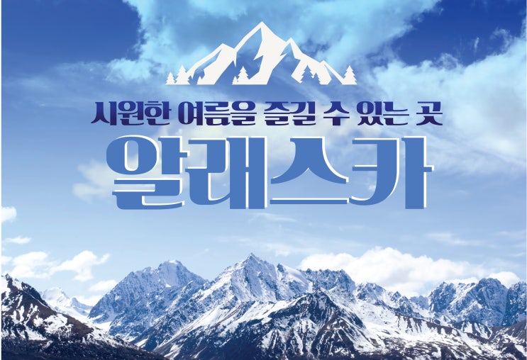  모두의 버킷리스트 크루즈 여행 #알래스카 #서지중해 #동지중해 #프린세스 #놀웨지안 #미국 여행 #이색 여행 #이색 체험 #크루즈