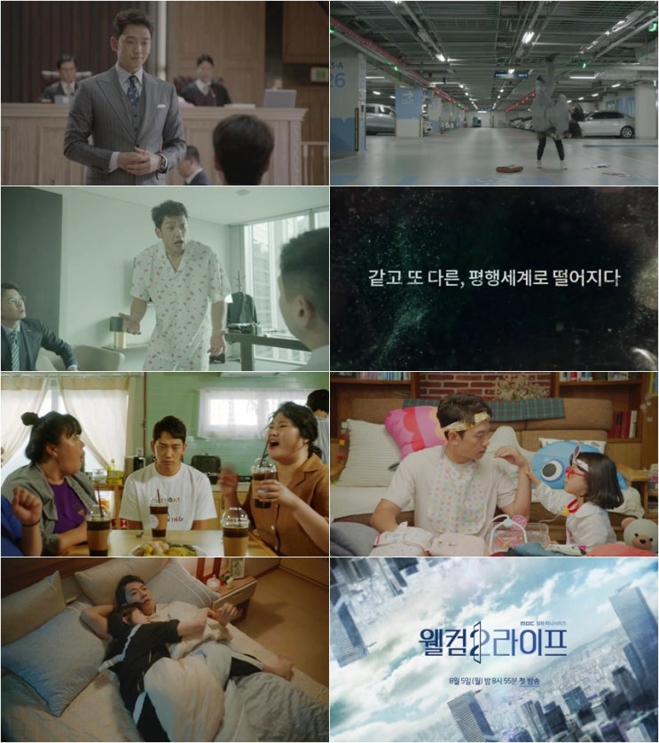  [기사] 2019.8.3 MBC ‘웰컴2라이프’, 정지훈 향해 돌진하는 덤프트럭.. 하이라이트 영상 先 공개