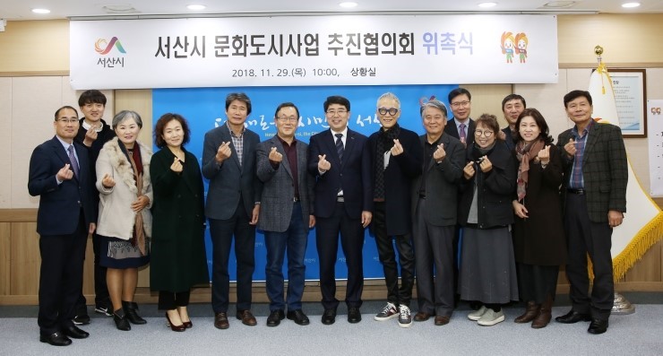  서산시 문화도시사업 추진협의회 구성