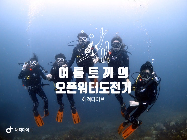  세부 다이빙 - 세부 오픈워터 도전기 :: 해적다이브 또 가고 싶다️ (교육1일차)