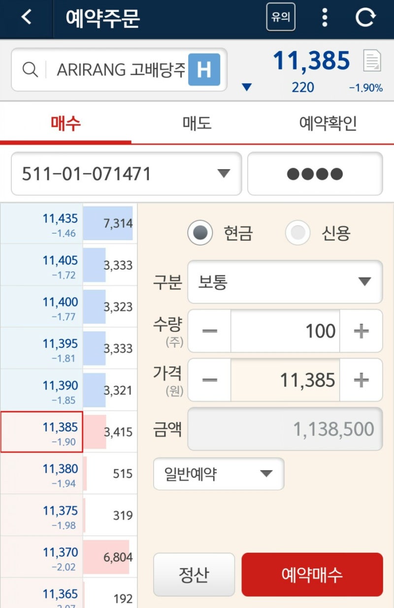 유안타증권 예약주문 : 네이버 블로그