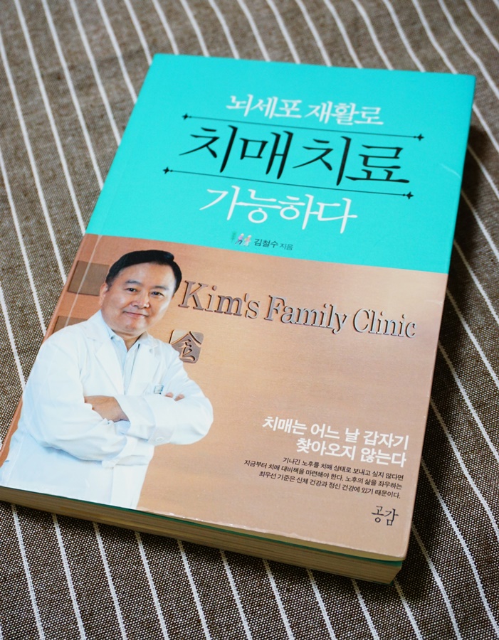  아버지를위한 치매 예방법 알아보다 만난 치매명의 김철수원장님