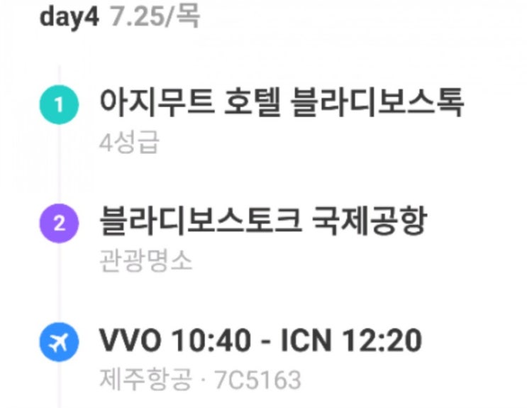  가까운 유럽 블라디보스토크 #2 자유로운 여행(Day4)