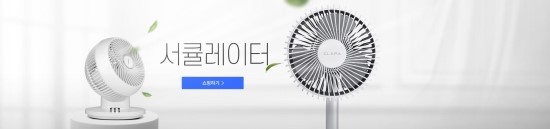  서큘레이터로 무더운 여름에 시원한 바람을~
