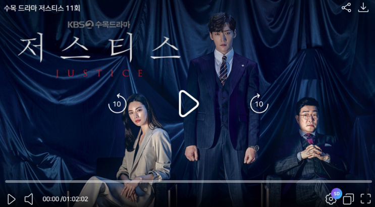  저스티스 재방송 몇부작 1회부터 마지막회까지