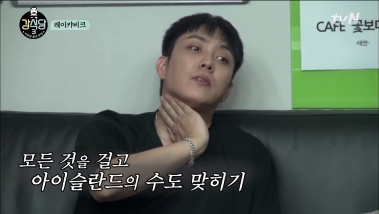  은지원 :: 금손 아이슬란드 한달이내 급떠나기 :: 강식당3 신서유기6 삼시세끼외전 