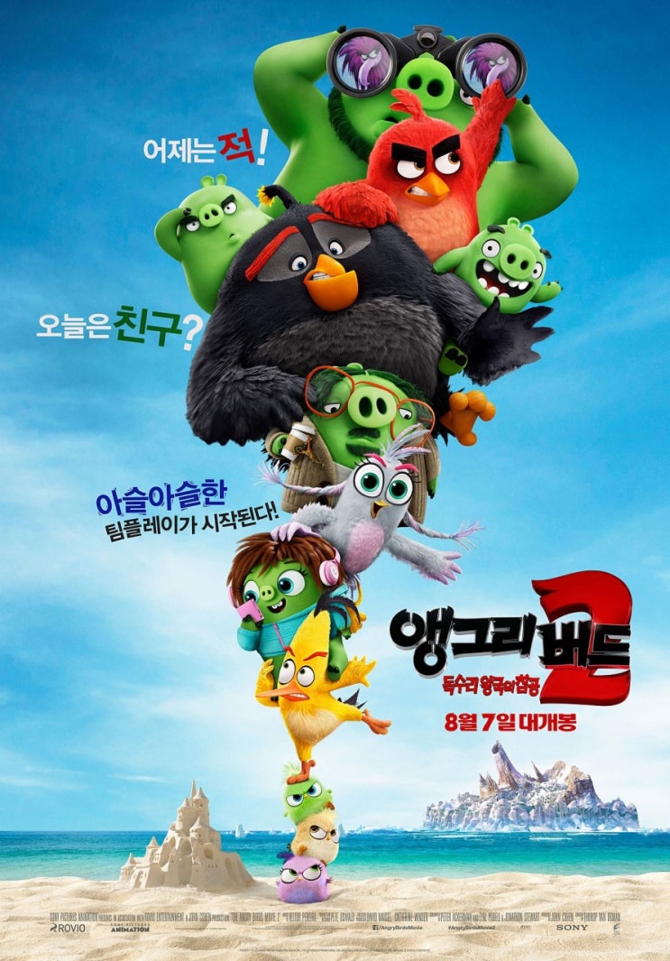  앵그리 버드 2:독수리 왕국의 침공
