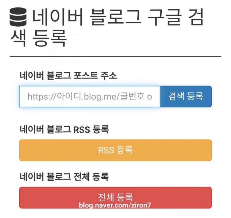  네이버블로그를 구글 검색엔진에서 검색되도록 하려면...