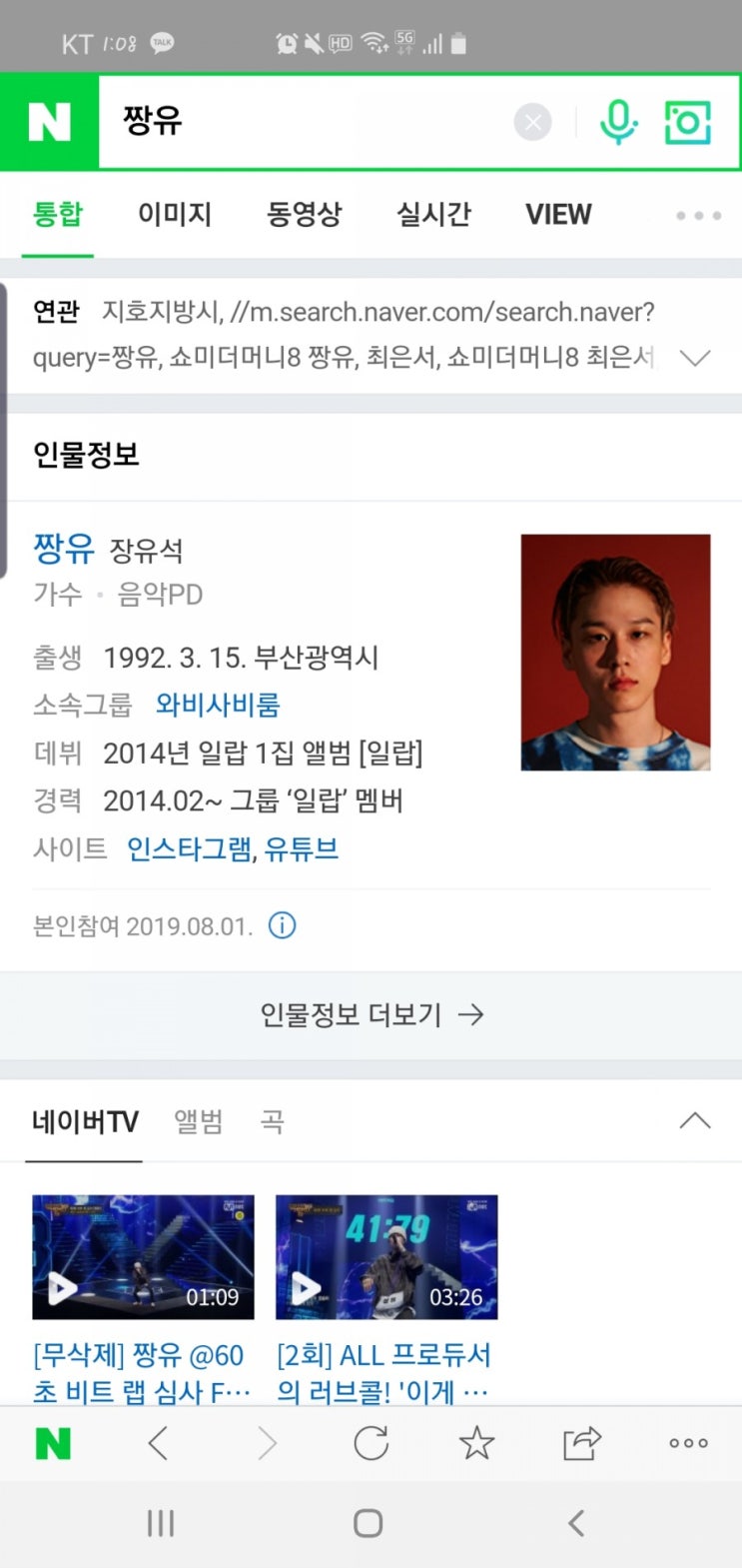  쇼미더머니 짱유 변기수 닮았다