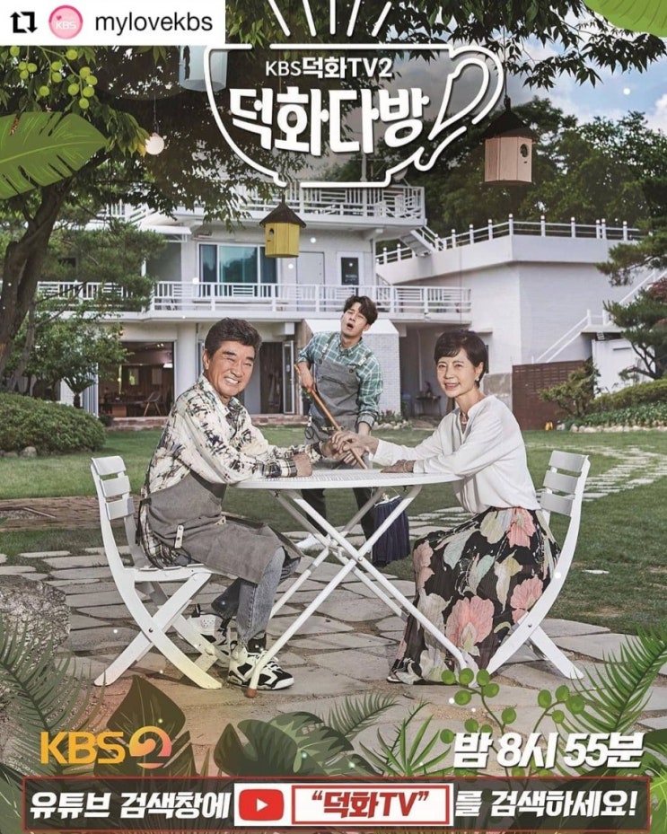  이덕화의 다방 창업, 덕화다방, 부탁~해요