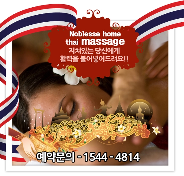  방이동출장마사지 편리하게 그리고 착한 가격