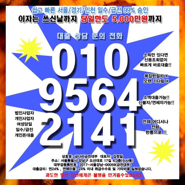  고양일수 서울급전 대출 여성 개인 소액 당일 사업자 자영업자 고민하지 마세요