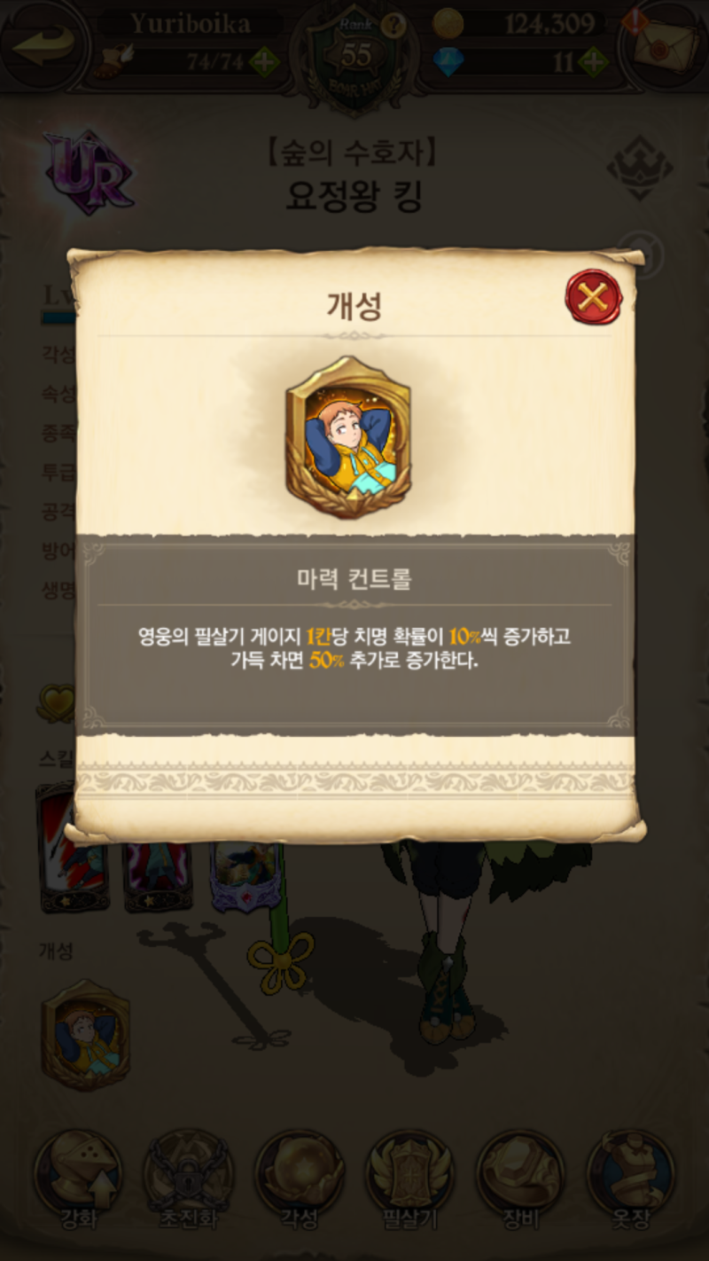 7대죄 무지개코인 캐릭터 육성 가이드 : 네이버 블로그