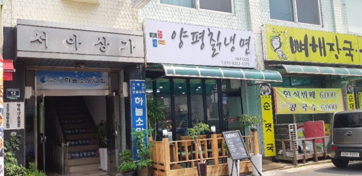  인천주안동냉면맛집