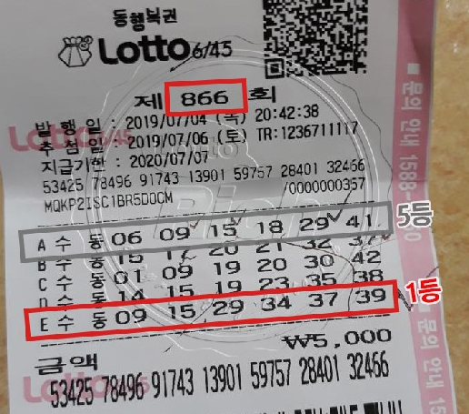  로또870회당첨번호 체크방법