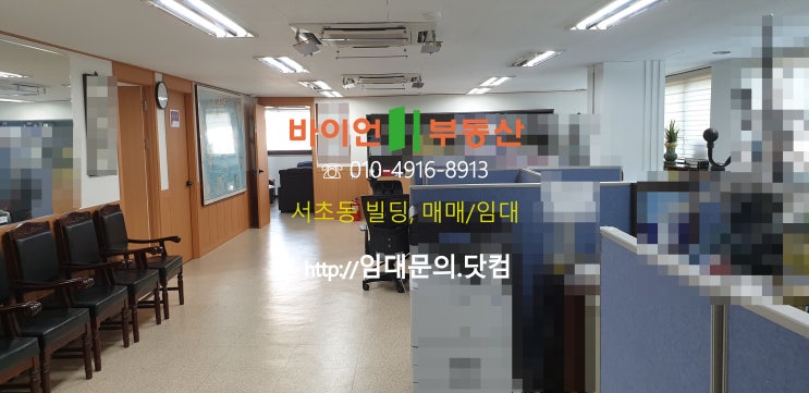  서초동 서초역 2호선 근처 중소형 사무실 임대