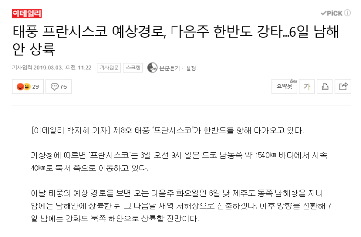  *8호 태풍 '프란시스코' 다음 주 상륙 예정 *
