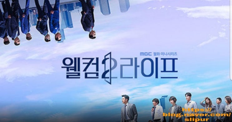웰컴2라이프 등장인물관계도 몇부작 줄거리 작가 재방송 MBC 월화드라마 검법남녀2 후속 웰컴2라이프 등장인물관계도 몇부작 줄거리 작가 재방송 MBC 월화드라마 검법남녀2 후속