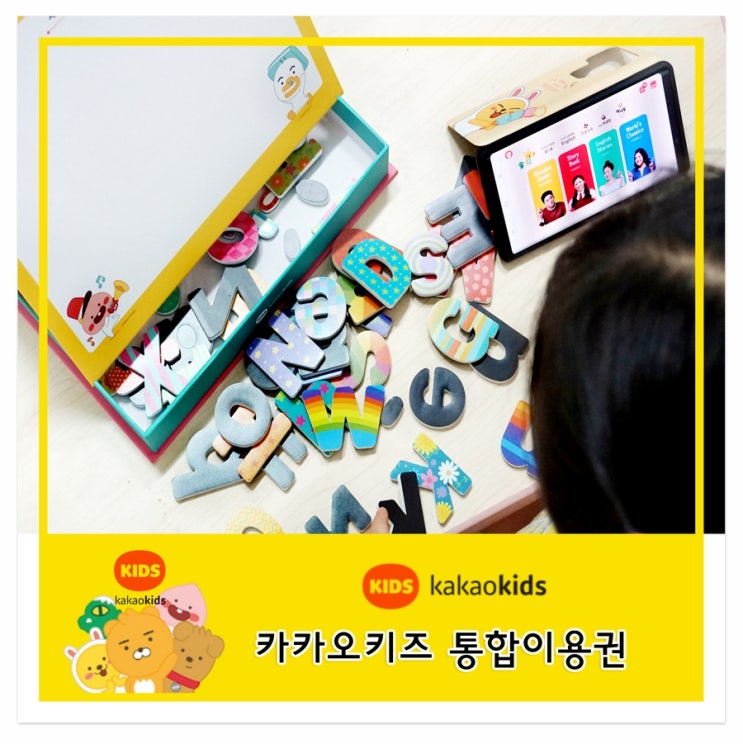  유아영어홈스쿨 야나두 주니어 카카오키즈 통합이용권으로!