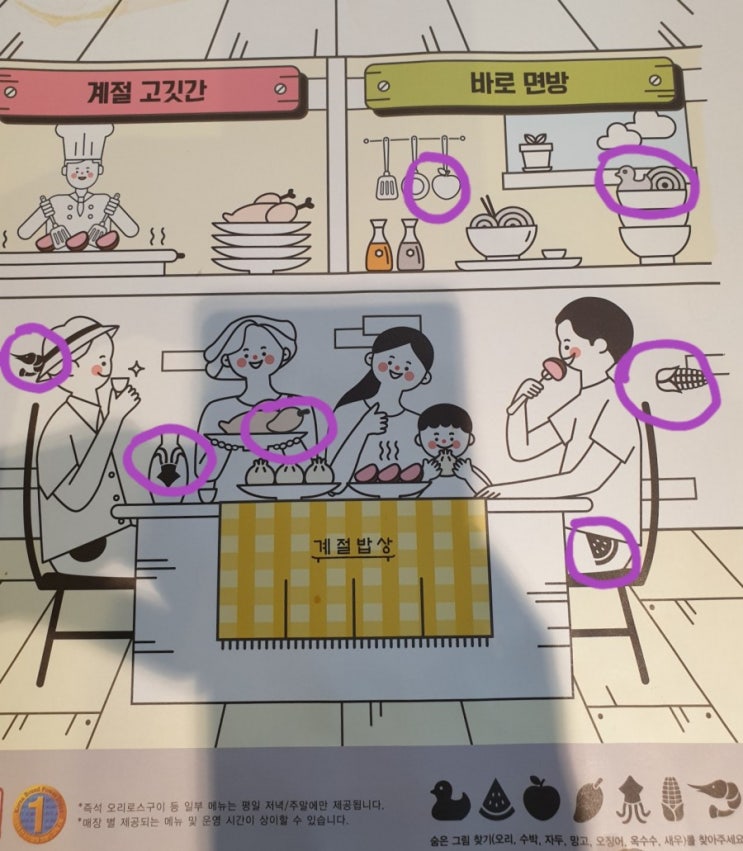 동탄 계절밥상 여름별미 숨은그림찾기 이벤트
