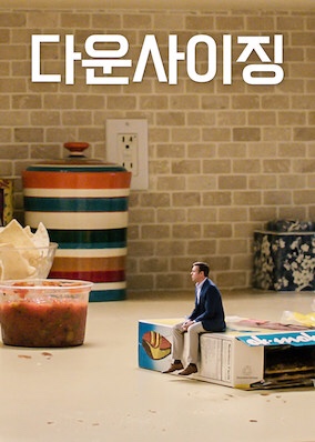  [공유] Netflix 추천작: “다운사이징”