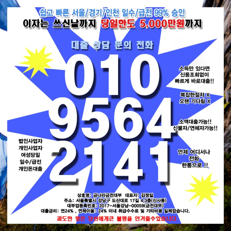  화성일수 동대문급전 대출 여성 개인 소액 당일 사업자 자영업자 믿을수 있는 곳
