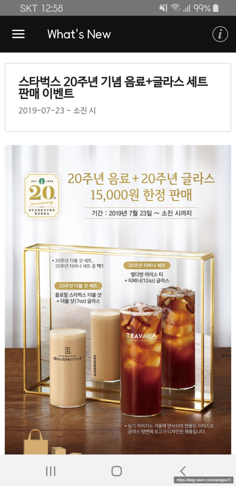 스타벅스 20주년 기념 음료 + 글라스 세트, 티바나 세트 (별다방 아이스 티 + 티바나 글라스) : 네이버 블로그