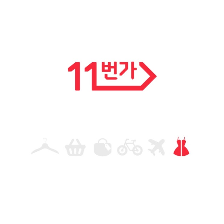  '11번가 주말딜' 참여 방법은?