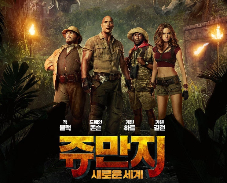  쥬만지_새로운 세계 (Jumanji_Welcome to the Jungle, 2017)-드웨인 존슨, 잭 블랙