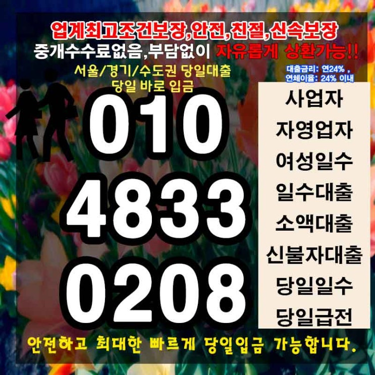  개인돈 이천대출 의정부일수 신중하게 알아보자!