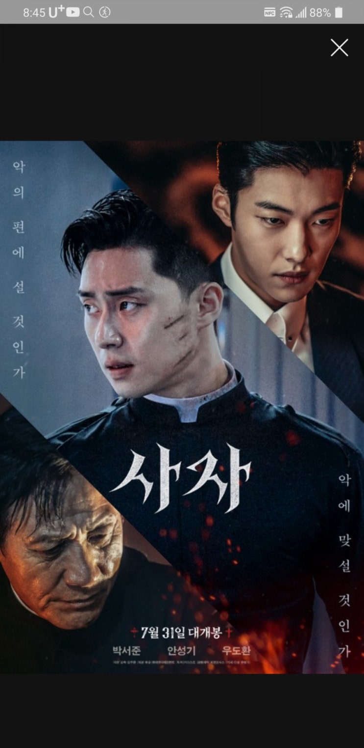  영화 사자"the Divine Fury"