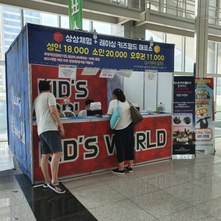  벡스코 키즈월드