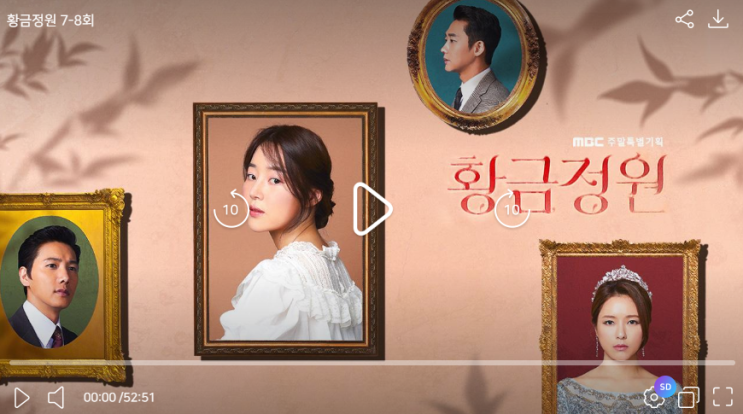  황금정원 재방송 몇부작 첫회부터