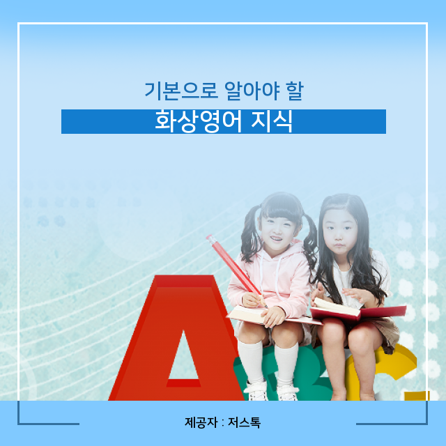  그것이 알고 싶다, 화상영어에 대한 모든 것