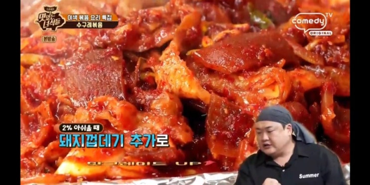  맛있는녀석들 수구레볶음 강서구 '원조 수구레'