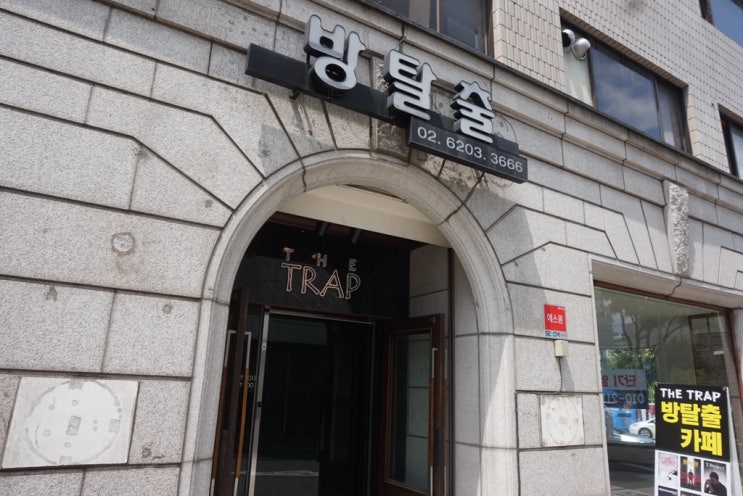  가로수길방탈출 :: 더트랩 "상의원" 테마