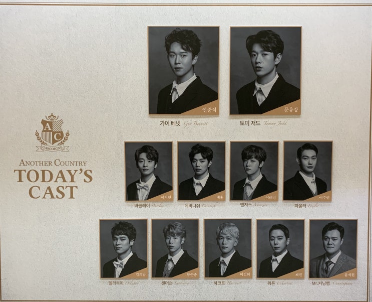  190803 연극 어나더컨트리(연준석, 문유강, 배훈, 이주빈, 황순종, 채진, 윤석원 외 원캐)