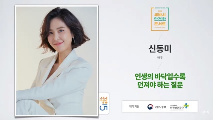 [세바시] 인생의 바닥일수록 던져야 하는 질문 - 신동미 배우